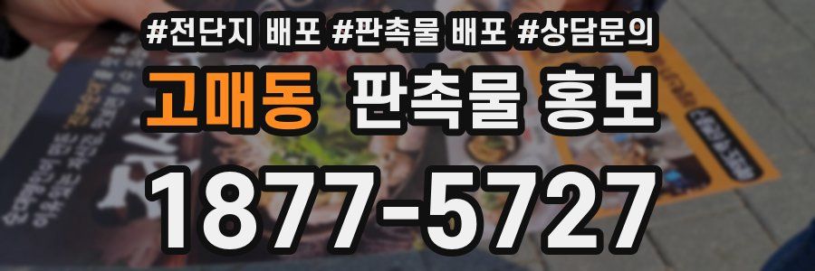 고매동 판촉물 홍보