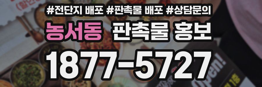 농서동 판촉물 홍보