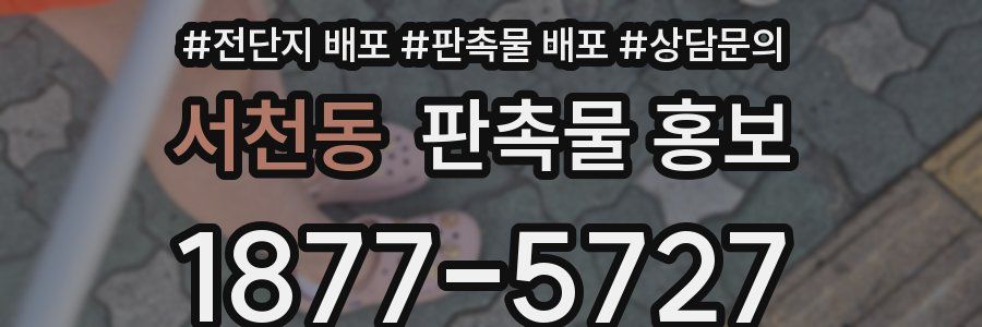 서천동 판촉물 홍보