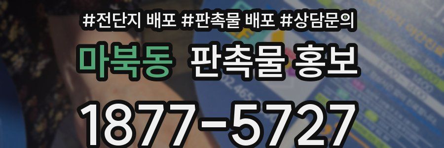 마북동 판촉물 홍보