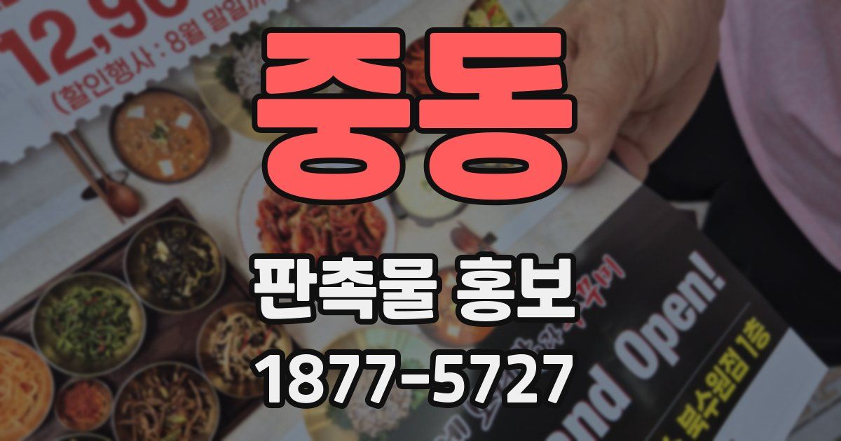 중동 판촉물 홍보