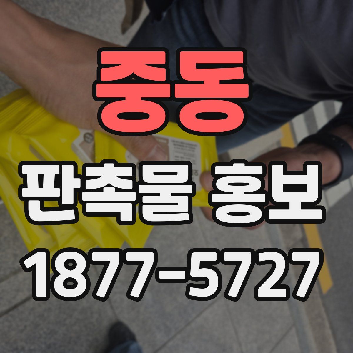 중동 판촉물 홍보