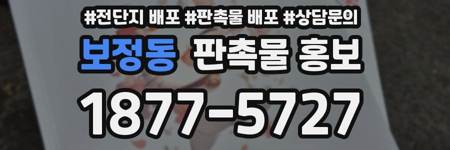 보정동 판촉물 홍보