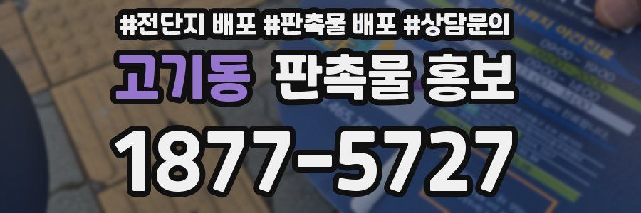 고기동 판촉물 홍보