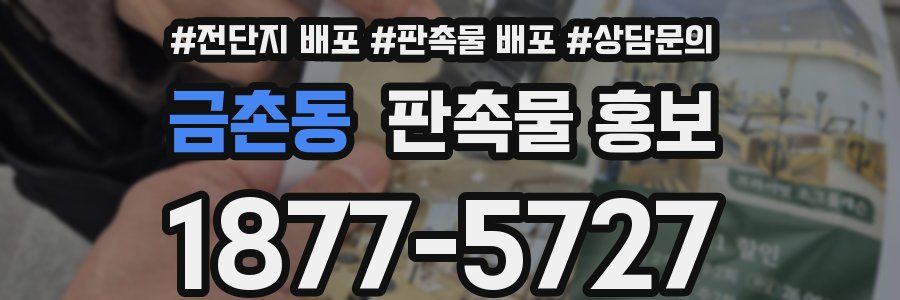 금촌동 판촉물 홍보