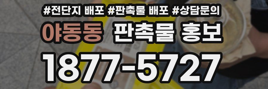 야동동 판촉물 홍보