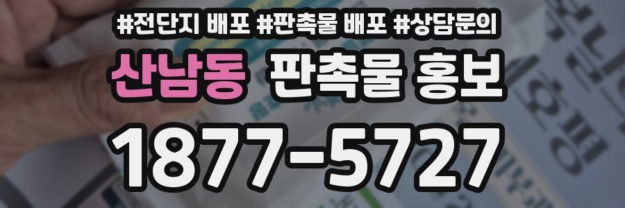 산남동 판촉물 홍보