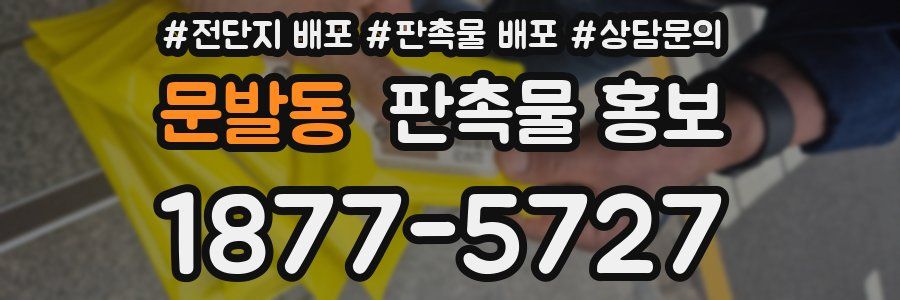 문발동 판촉물 홍보