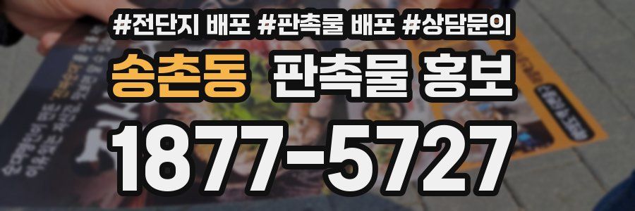 송촌동 판촉물 홍보