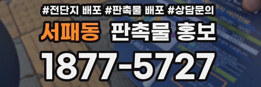 서패동 판촉물 홍보