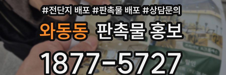 와동동 판촉물 홍보
