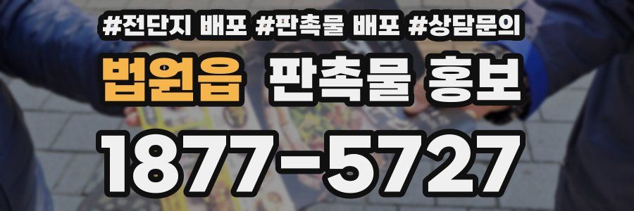 법원읍 판촉물 홍보