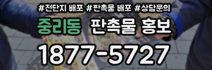 중리동 판촉물 홍보