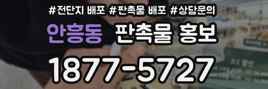 안흥동 판촉물 홍보
