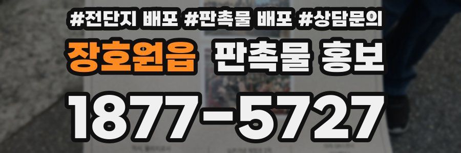 장호원읍 판촉물 홍보