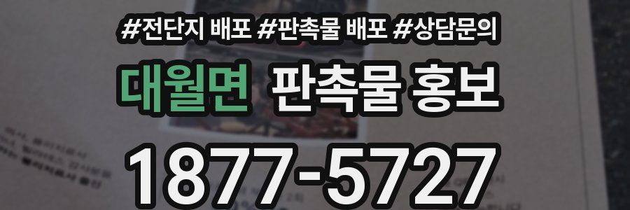 대월면 판촉물 홍보