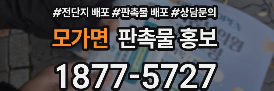 모가면 판촉물 홍보