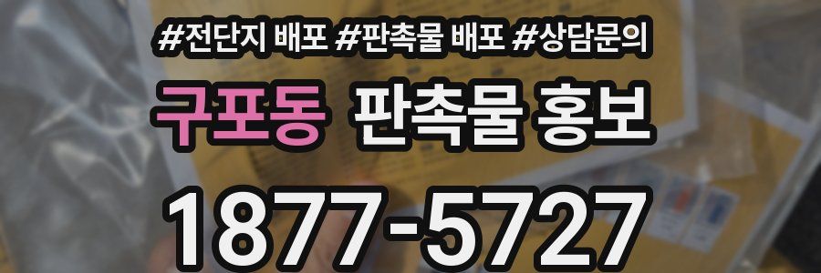 구포동 판촉물 홍보