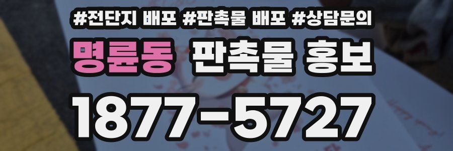 명륜동 판촉물 홍보