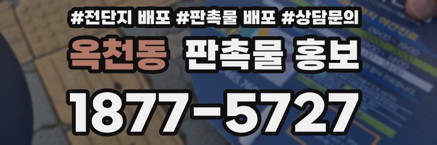 옥천동 판촉물 홍보