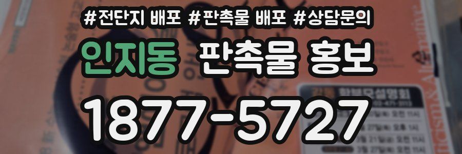 인지동 판촉물 홍보