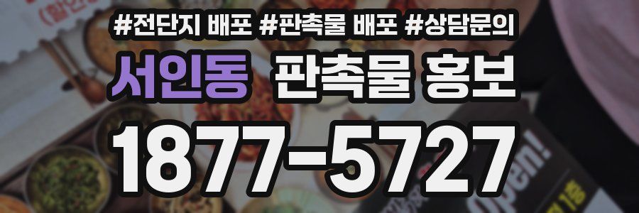 서인동 판촉물 홍보