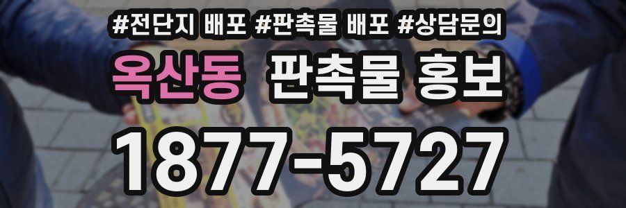 옥산동 판촉물 홍보