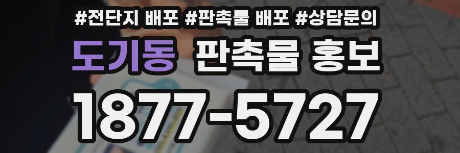 도기동 판촉물 홍보