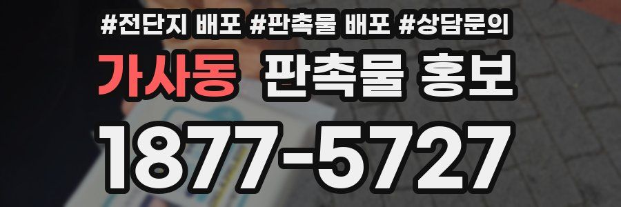 가사동 판촉물 홍보