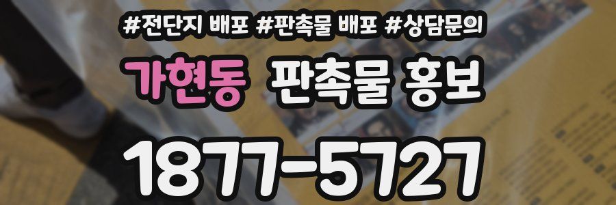 가현동 판촉물 홍보