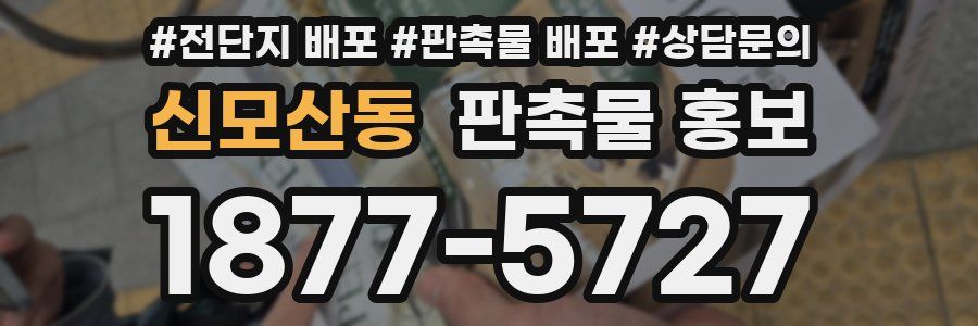 신모산동 판촉물 홍보