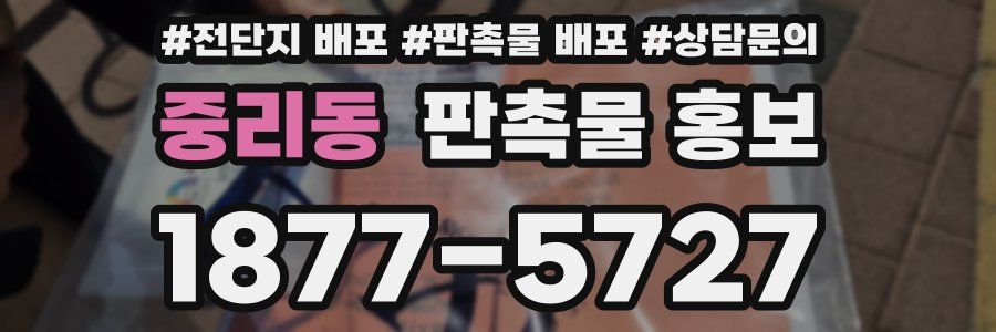 중리동 판촉물 홍보