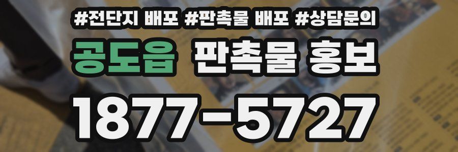 공도읍 판촉물 홍보