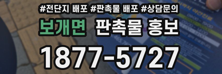 보개면 판촉물 홍보