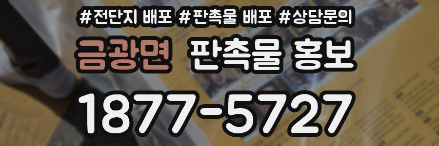 금광면 판촉물 홍보