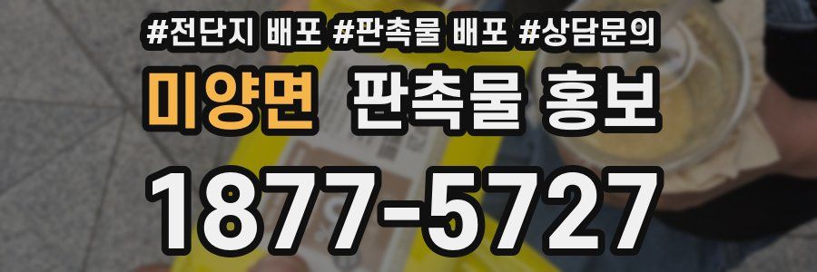 미양면 판촉물 홍보