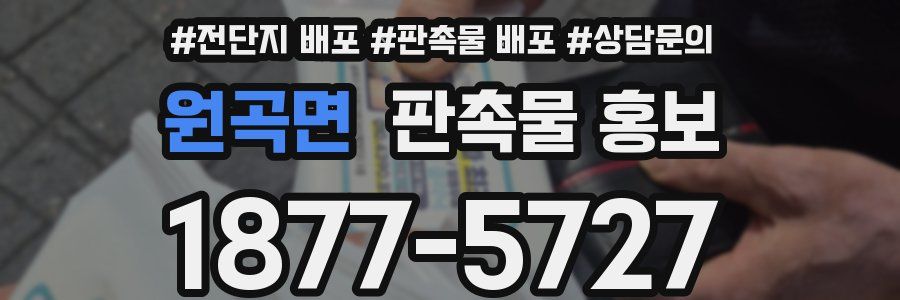원곡면 판촉물 홍보