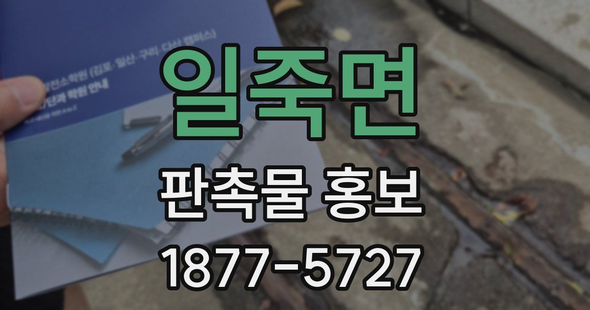 일죽면 판촉물 홍보