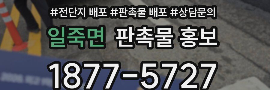 일죽면 판촉물 홍보