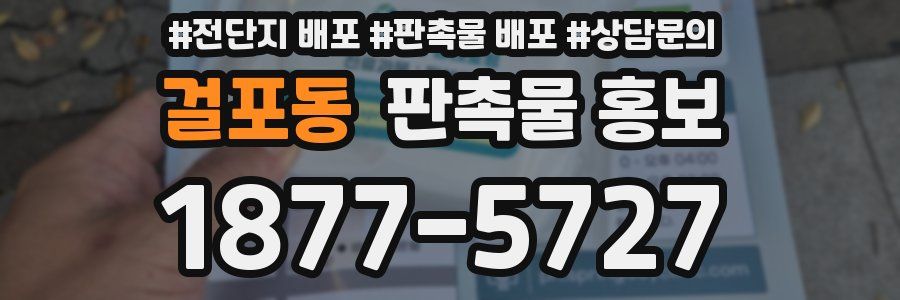 걸포동 판촉물 홍보