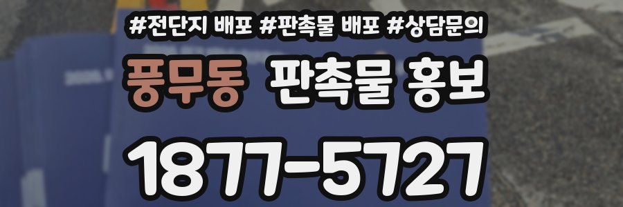 풍무동 판촉물 홍보