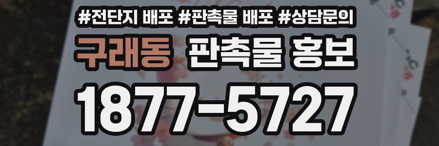 구래동 판촉물 홍보