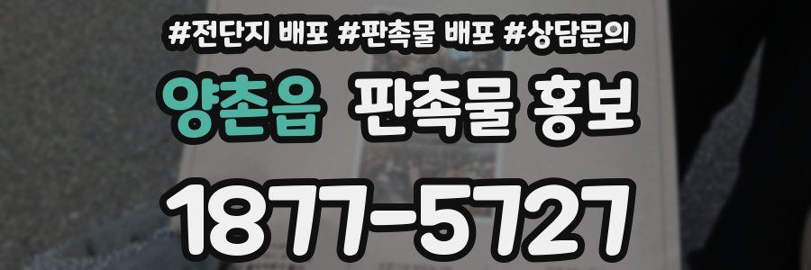 양촌읍 판촉물 홍보