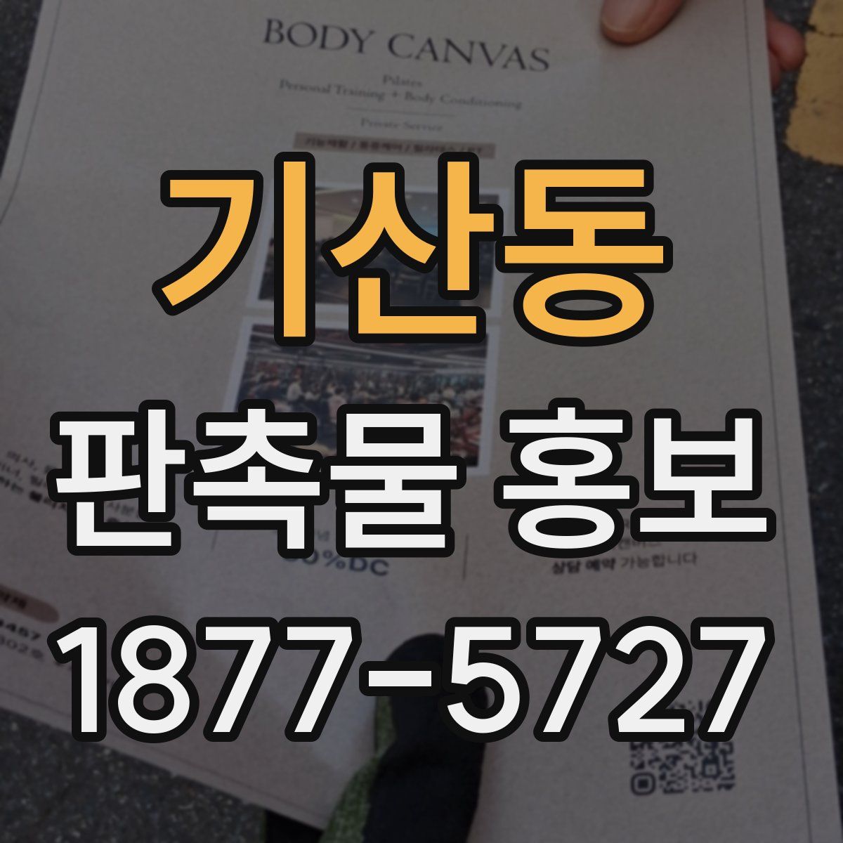 기산동 판촉물 홍보
