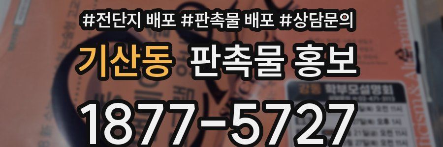 기산동 판촉물 홍보