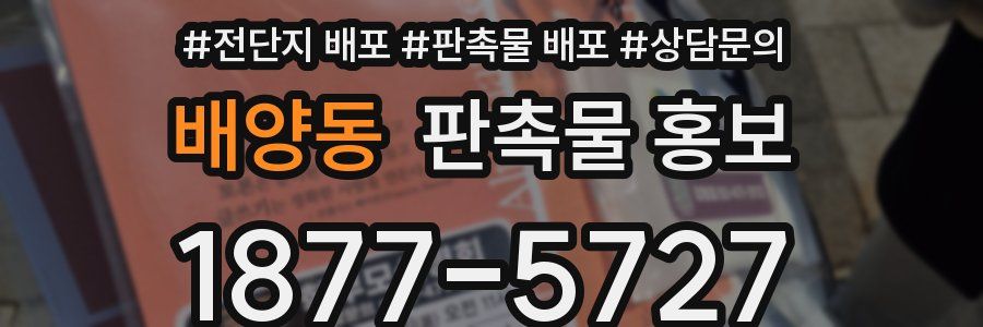 배양동 판촉물 홍보