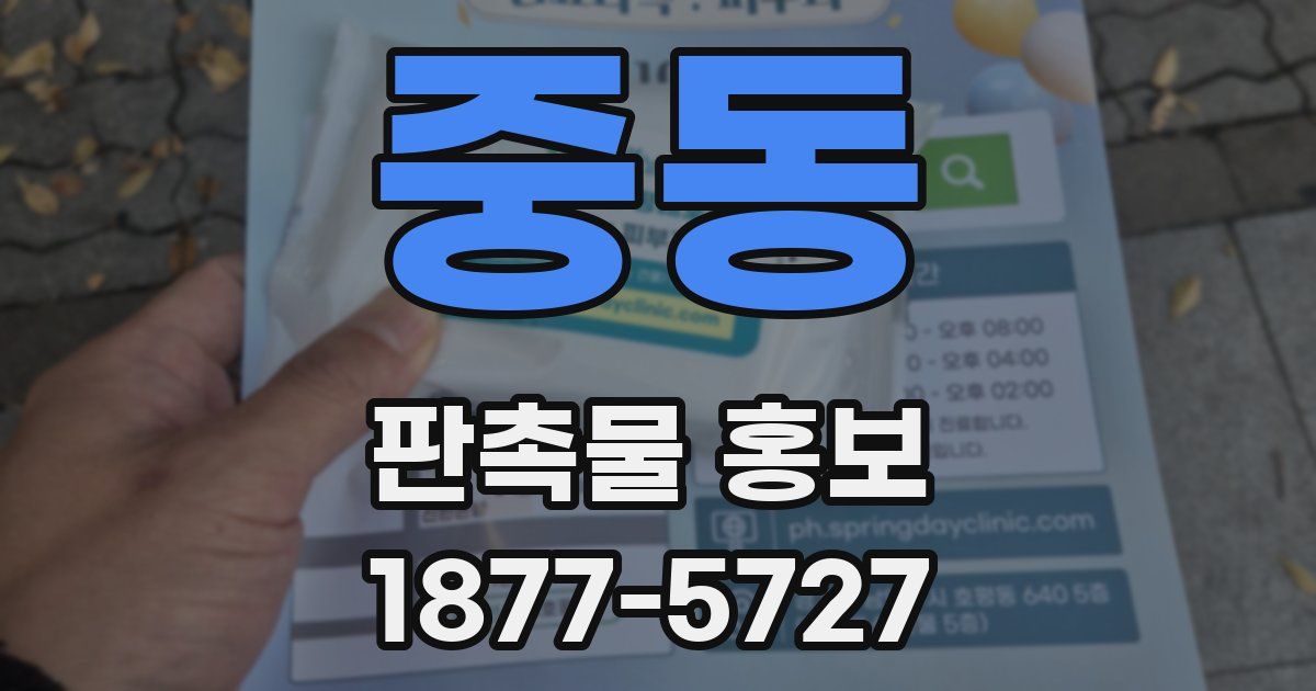 중동 판촉물 홍보