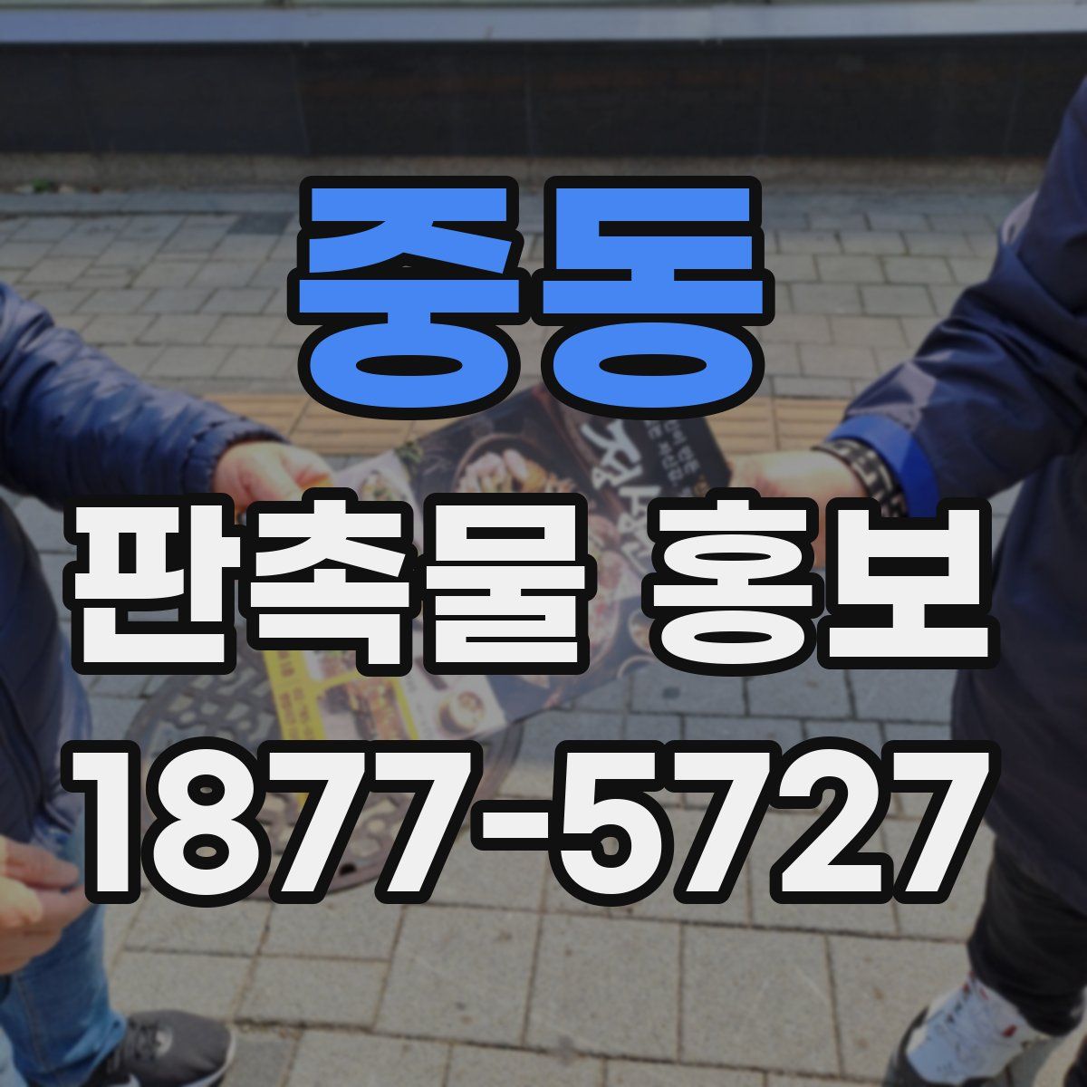 중동 판촉물 홍보