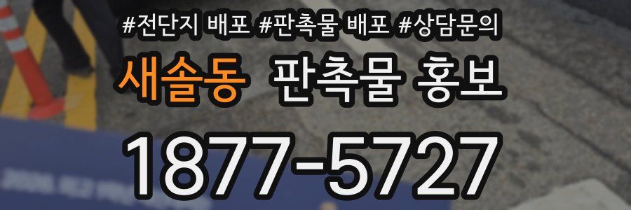 새솔동 판촉물 홍보
