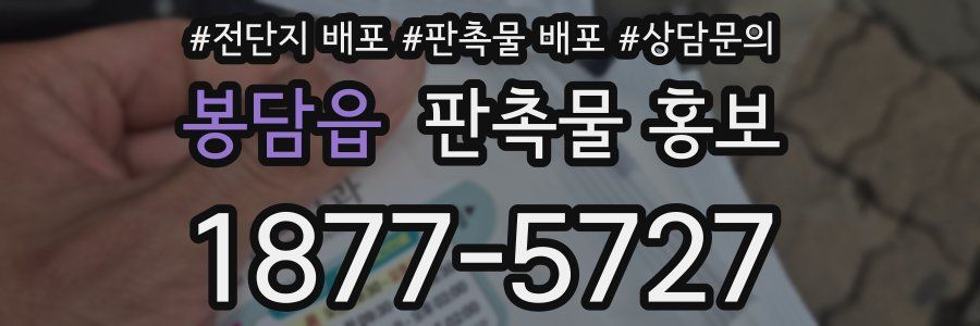 봉담읍 판촉물 홍보
